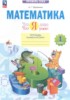 Математика 1 класс тетрадь проверочных работ Ефремова А.Г.