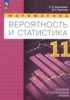 Решебник (ГДЗ)  по Математике за 11 класс Бунимович Е.А., Булычев В.А.  Базовый и углубленный уровень