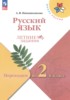 Решебник (ГДЗ) летние задания по Русскому языку за 1 класс Никишенкова А.В.  