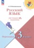Решебник (ГДЗ) летние задания по Русскому языку за 2 класс Никишенкова А.В.  