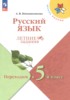 Решебник (ГДЗ) летние задания по Русскому языку за 4 класс Никишенкова А.В.  