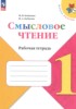Решебник (ГДЗ) рабочая тетрадь по Литературе за 1 класс Бойкина М.В., Бубнова И.А.  