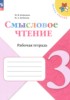 Решебник (ГДЗ) рабочая тетрадь по Литературе за 3 класс Бойкина М.В., Бубнова И.А.  