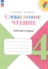 Решебник (ГДЗ) рабочая тетрадь по Литературе за 4 класс Бойкина М.В., Бубнова И.А.  