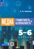 Решебник (ГДЗ)  по Информатике за 5‐6 класс Милкус А.Б.  