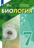 Решебник (ГДЗ)  по Биологии за 7 класс Шевырёва Т.В., Соломина Е.Н.  Для обучающихся с интеллектуальными нарушениями