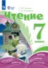 Решебник (ГДЗ)  по Литературе за 7 класс Ильина С.Ю., Головкина Т.М.  Для обучающихся с интеллектуальными нарушениями