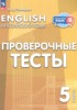 Решебник (ГДЗ) проверочные тесты по Английскому языку за 5 класс Покидова А.Д.  